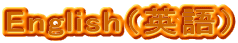 English�i�p��j